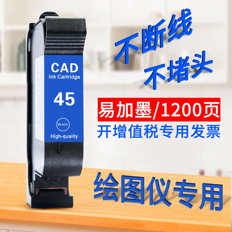 云之彩兼容惠普HP45墨盒服裝打印機(jī)墨盒惠普45墨盒繪圖儀墨盒5164
