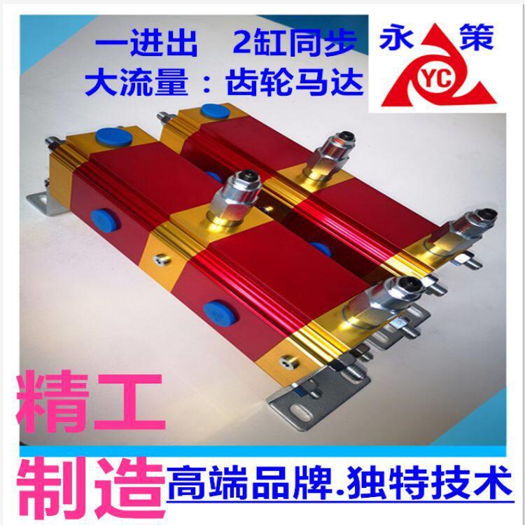 液压均衡分流器多缸同步顶升 油缸多路双向平衡控制 YDM 分流马达
