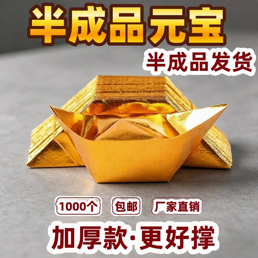 旗舰店加厚元宝半成品1000个切角金纸银纸五彩印字折纸更好撑