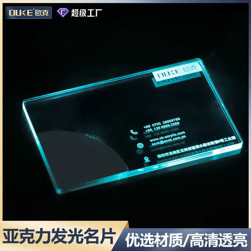 供应七彩led名片灯装饰 创意新奇特发光亚克力LED名片灯定制