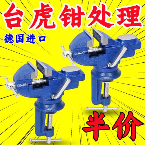 多功能台钳 迷你工作台家用万向木工桌老虎钳小型台虎钳夹具平口