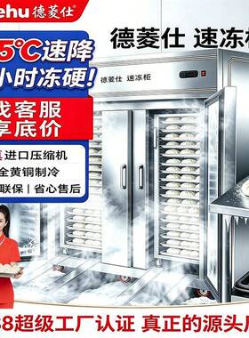 速冻柜商用零下45度急冻冰箱包子饺子急冻柜海鲜速冻机食品冷冻柜