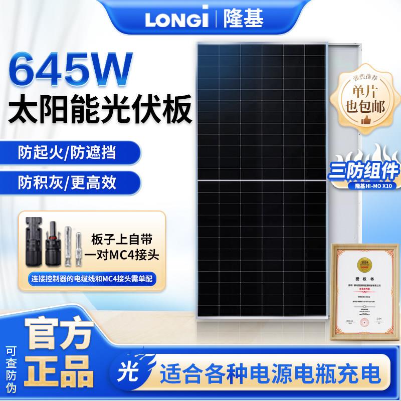 隆基X10系列防积灰645W太阳能光伏板“三防”组件商业家用发电板