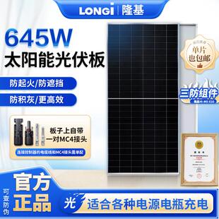 隆基X10系列防积灰645W太阳能光伏板“三防”组件商业家用发电板