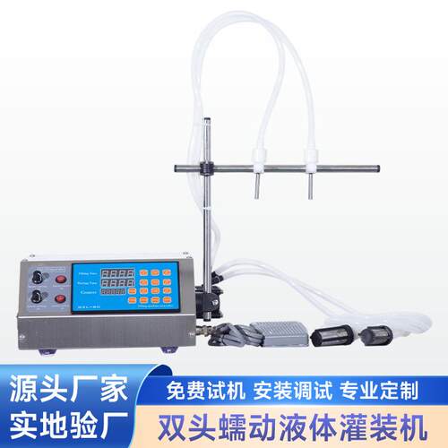 厂家直供双头蠕动泵精油灌装机香精灌装机蜡烛灌装机650ml/min