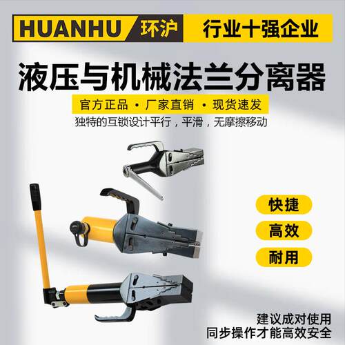 HHP-8/10/1481整体式法兰分离器法兰扩张器消防破拆工具