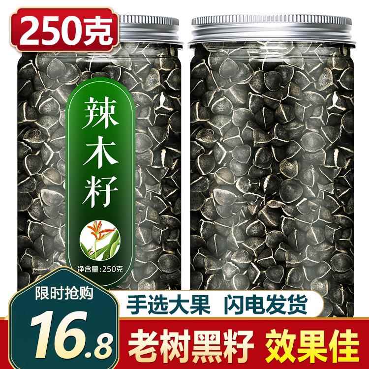 辣木籽辣木果木子茶的功效与作用旗舰店正宗野生正品非印度辡木籽