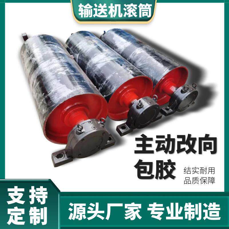 输送带滚筒 重型无动力主动改向包胶滚筒 皮带输送机滚筒内置外置