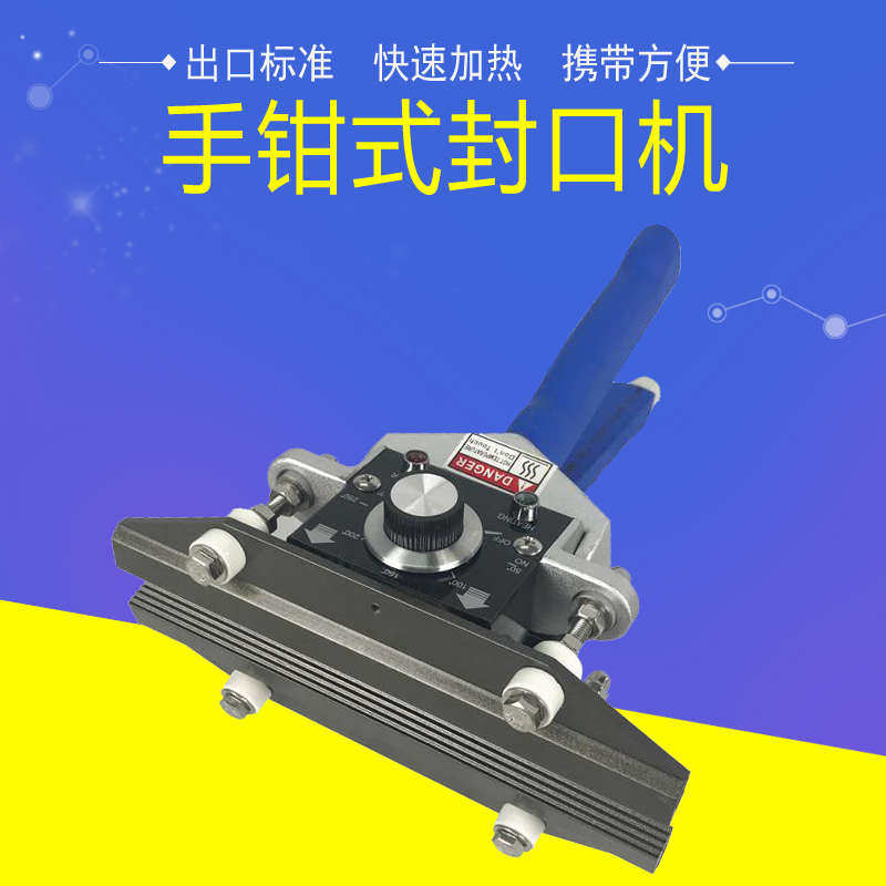 路直哥手钳式封口机快速双加热上下加热牛皮纸铝箔袋PE膜热封便携