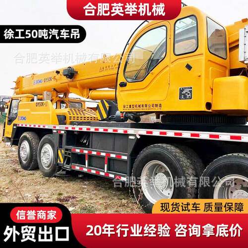 XCMG二手汽车吊起重机徐工50吨汽车吊重汽XCMG50t随车吊