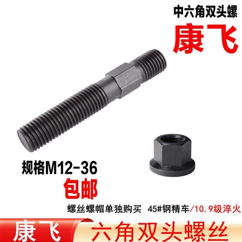 康飞注塑机床模具压板中六角双头螺丝M12 14 16 18 20 22 24 3036