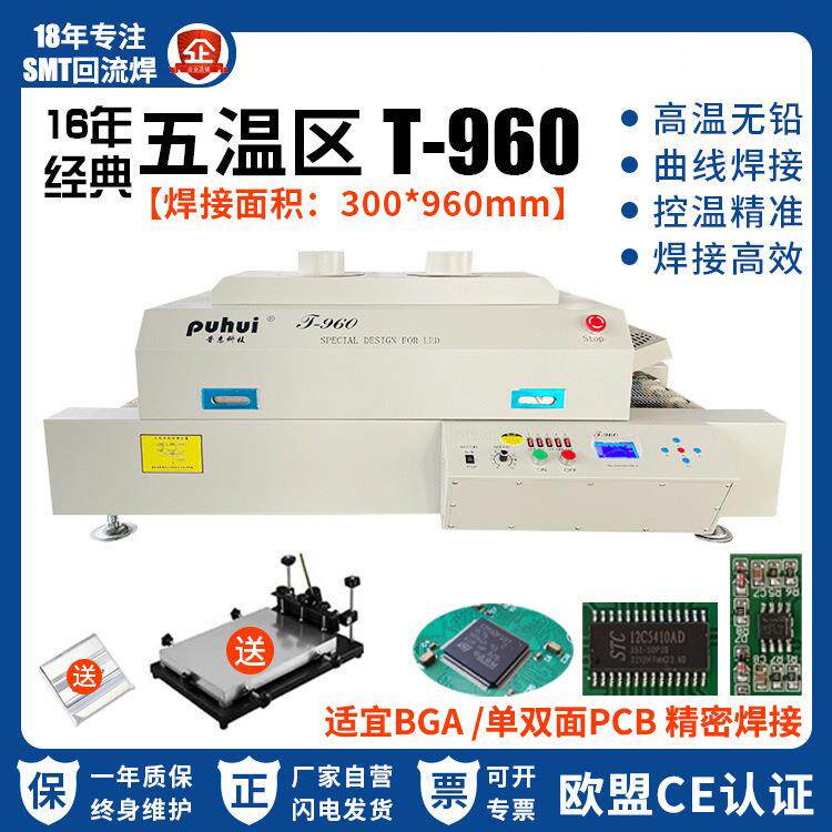 厂家现货供应通道式回流焊T960红外热风五温区小型回流焊无铅回流