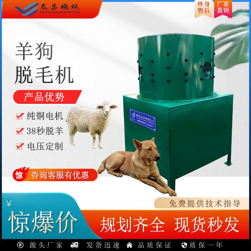 电动羊打毛机狗羊脱毛机器新型绵羊拔毛机杀羊去毛机屠宰脱毛设备