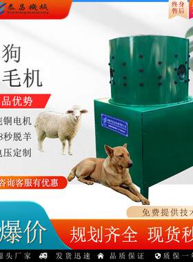 电动羊打毛机狗羊脱毛机器新型绵羊拔毛机杀羊去毛机屠宰脱毛设备