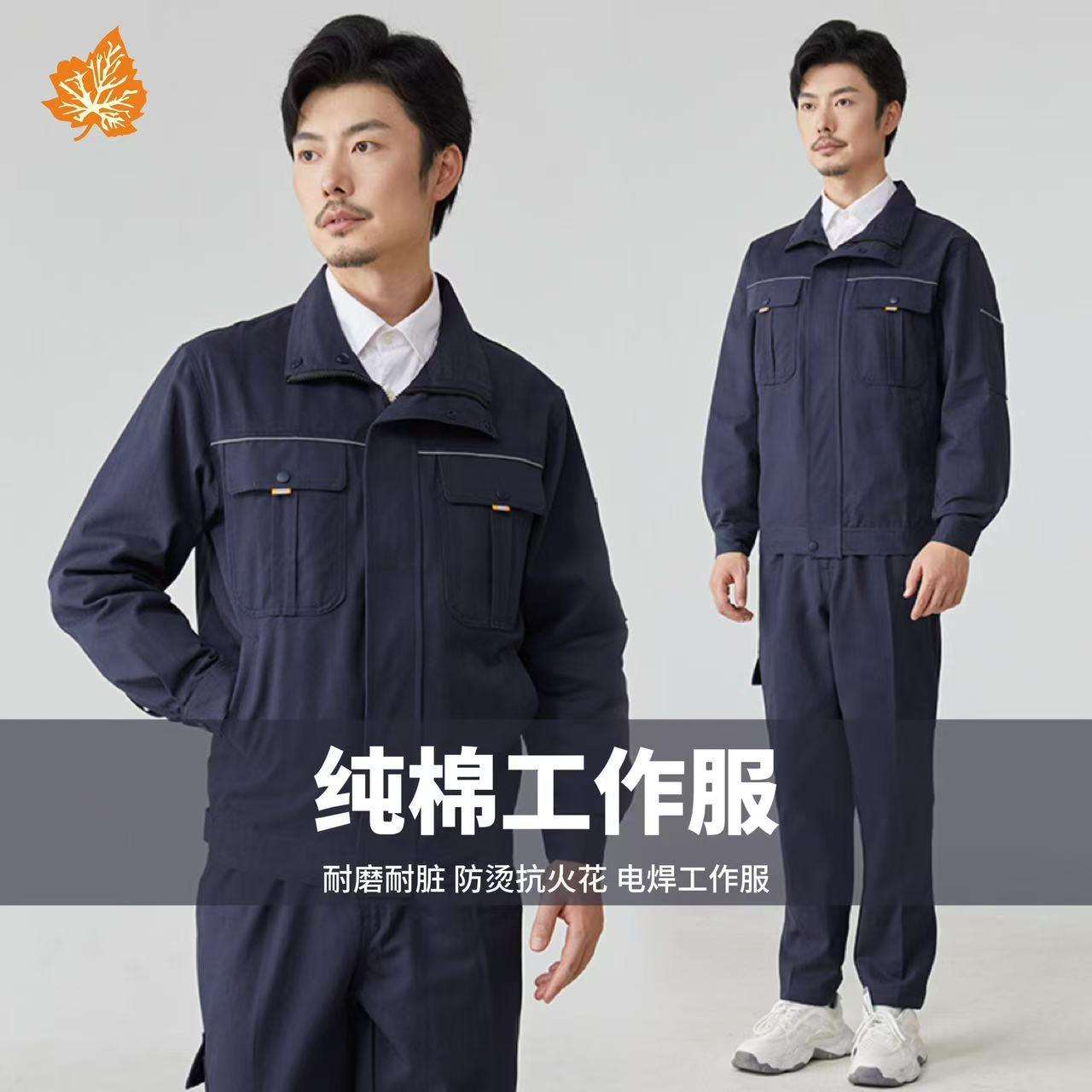 纯棉电焊工作服春秋套装男耐磨工地车间工装机械厂服焊工服劳保服