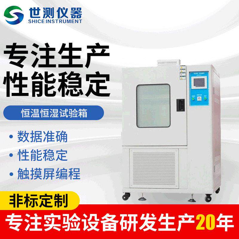 可程式低温实验箱干燥箱恒温恒湿试验箱循环老化交变试验机