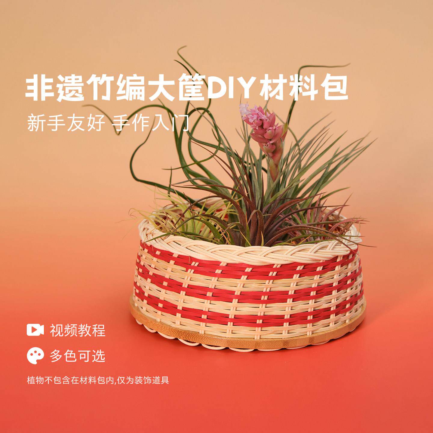 竹编大筐材料包diy小花篮学生非遗手工编织杂物收纳篮团建活动