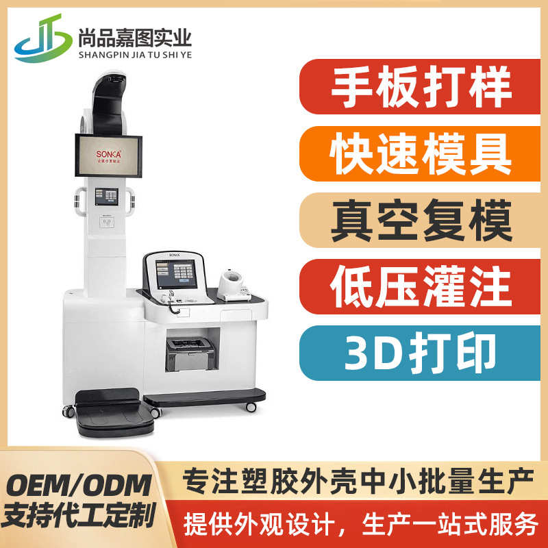 注塑加工塑料件外壳塑料壳定制注塑机模具加工机器人开模壳体定制