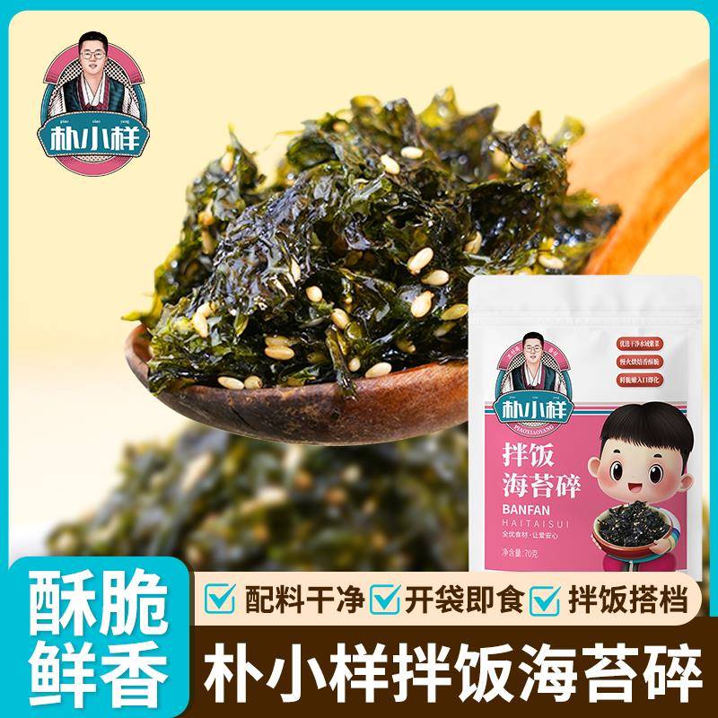 朴小样韩式芝麻海苔碎 儿童拌饭炸拌海苔饭团寿司伴侣海苔碎70g
