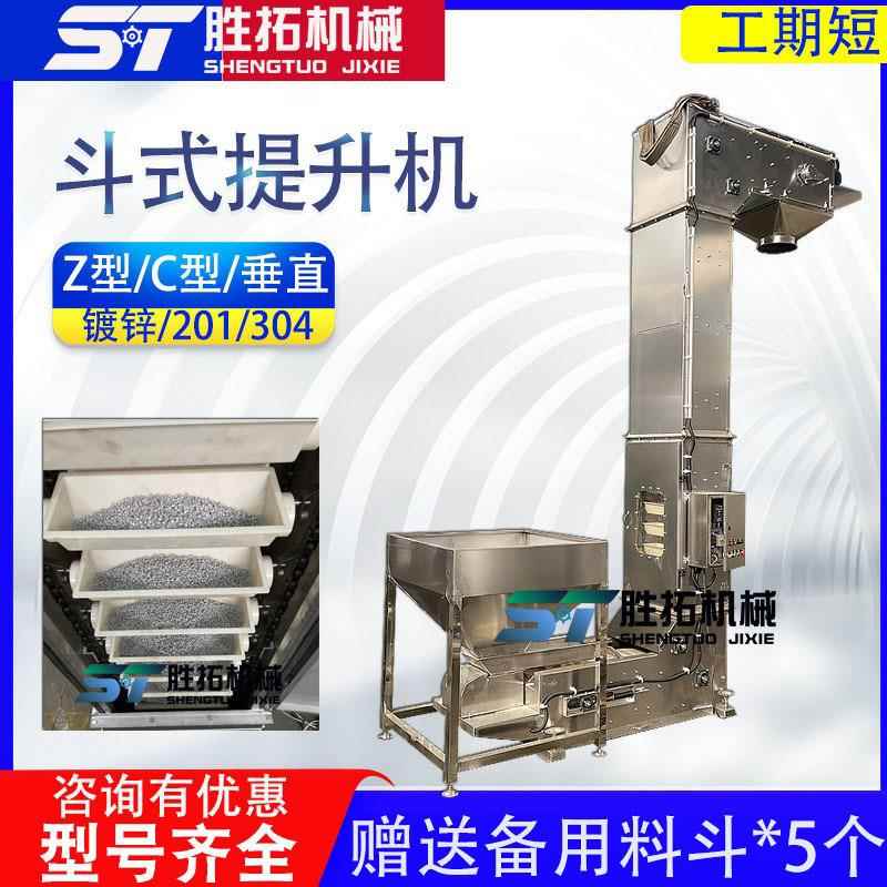 猫砂Z型斗式提升机猫狗粮自动上料垂直斗提机颗粒粉末料斗输送机