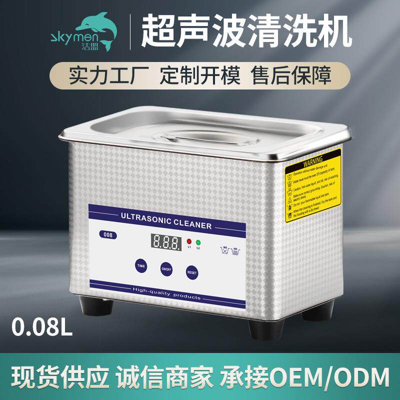 珠宝首饰声波清洗器眼镜手表清洗宁波除油便携式商用超声波清洗机