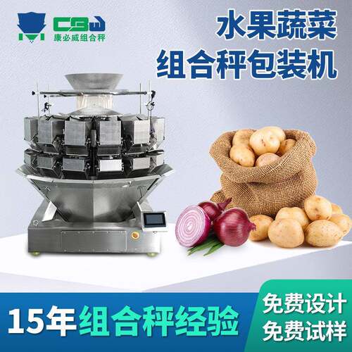 14头多功能花纹组合秤番茄圣女果土豆洋葱水果定量称重蔬菜包装机