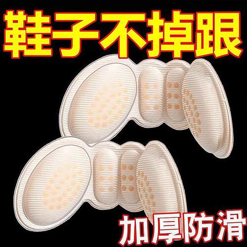 后跟贴防掉跟防磨脚后跟贴鞋大改小神器缩防磨贴高跟鞋半码垫脚跟