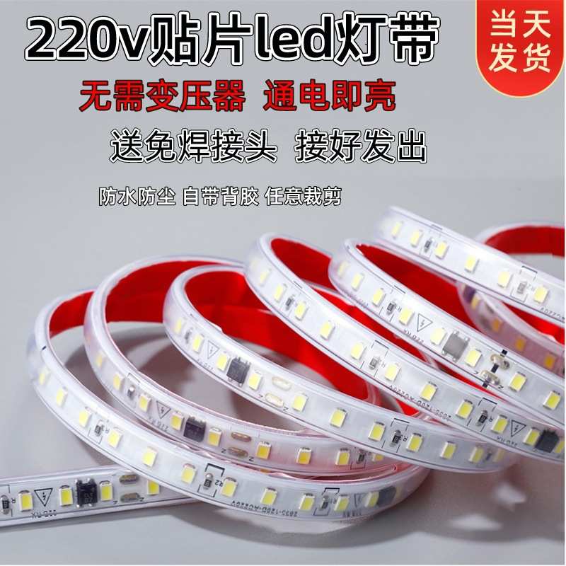 led灯带防水套管自粘贴片220v无需驱动线条灯家装灯箱铝槽灯条