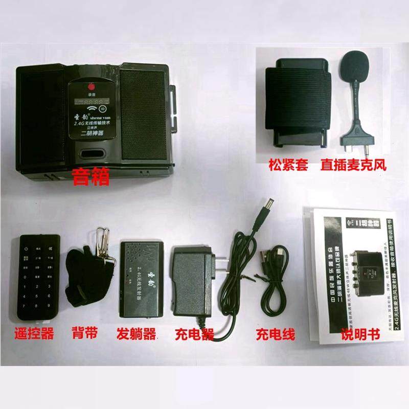 正品韵圣二胡扩叭音器麦克风蓝牙无线音响喇户外音大量便携式乐器