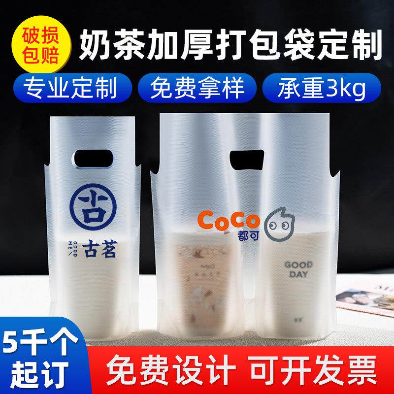 奶茶打包袋定制一次性咖啡饮品饮料店杯子外送手提塑料袋子加厚