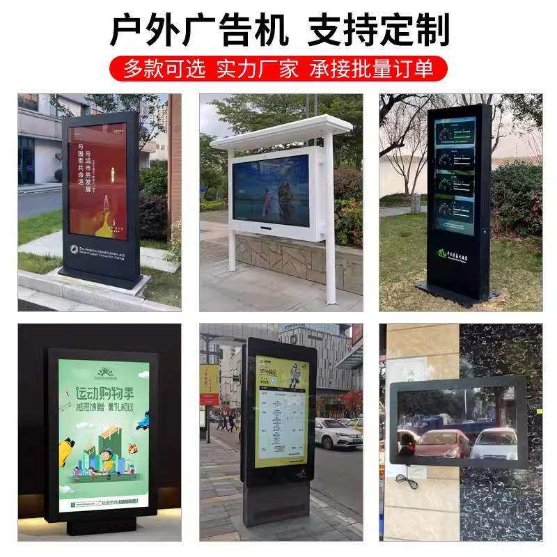 壁挂立式户外防水广告机室外雨棚款多媒体液晶显示触摸屏一体机