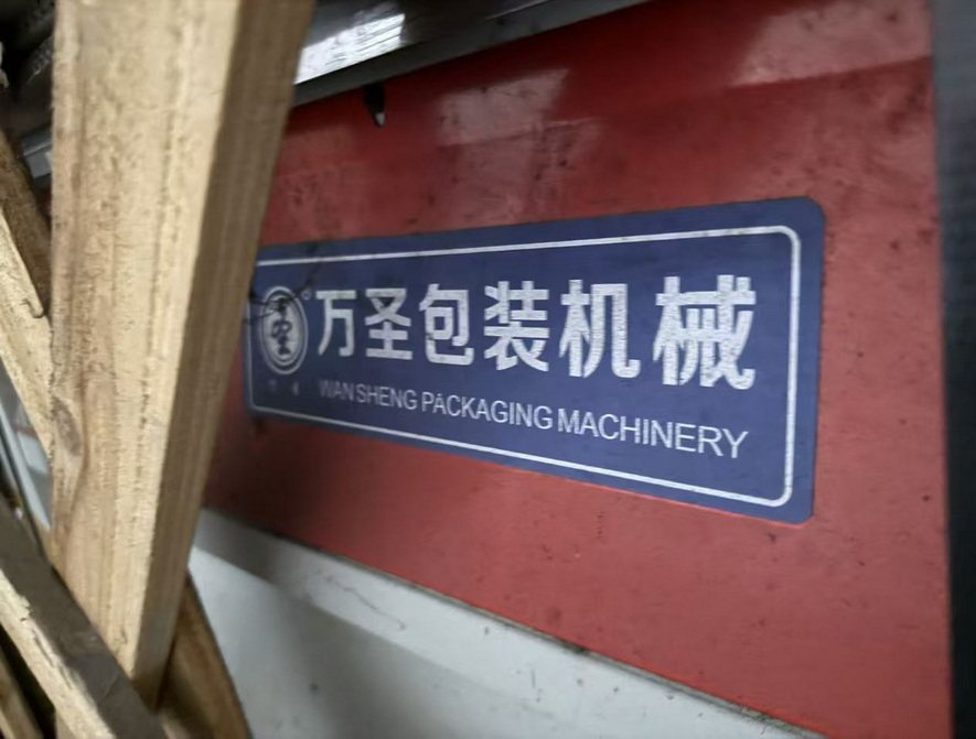 5月5日台州市电脑主机、压盖机、打包机一批（仅供自提）网络拍卖公告