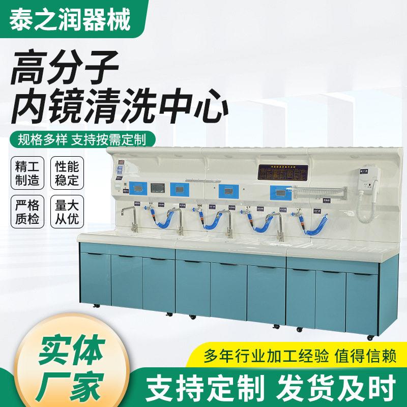 分子内镜清洗站背板一体化内镜清洗胃镜清洗中心
