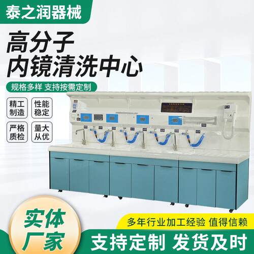 分子内镜清洗站背板一体化内镜清洗胃镜清洗中心