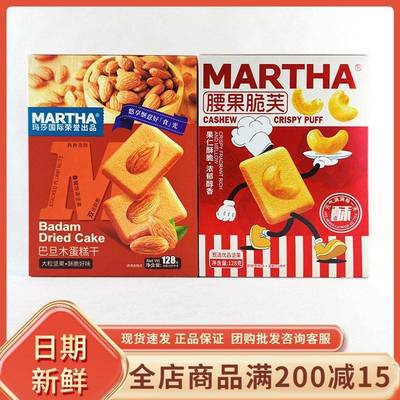 MARTHA腰果脆芙休闲早餐代餐办公追剧巴旦木蛋糕干下午茶糕点零食