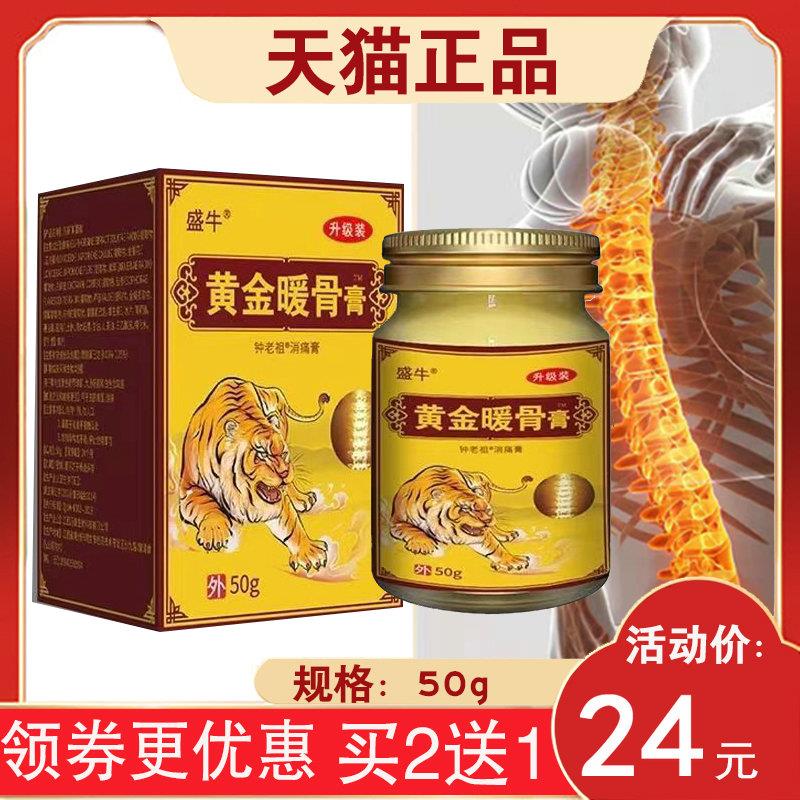 噜噜鼠正品盛牛黄金暖骨膏颈椎肩周膝盖关节用钟老祖消痛膏天猫旗