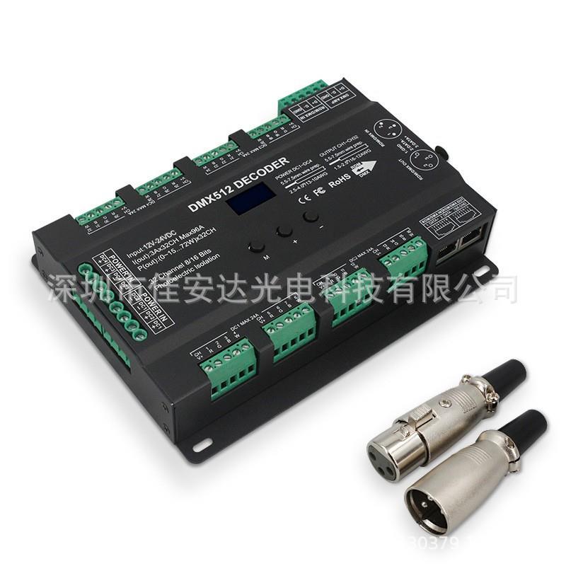 32通道DMX512解码器RDM解码器多通道DMX解码器RGB/RGBW控制器