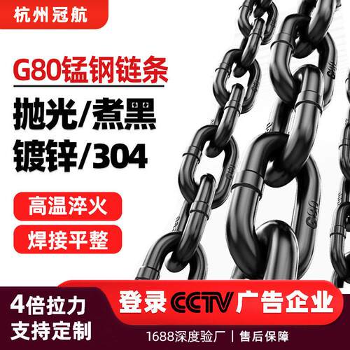 G80起重链条锰钢04镀锌不锈钢起重葫芦原色链条煮黑工业铁链条