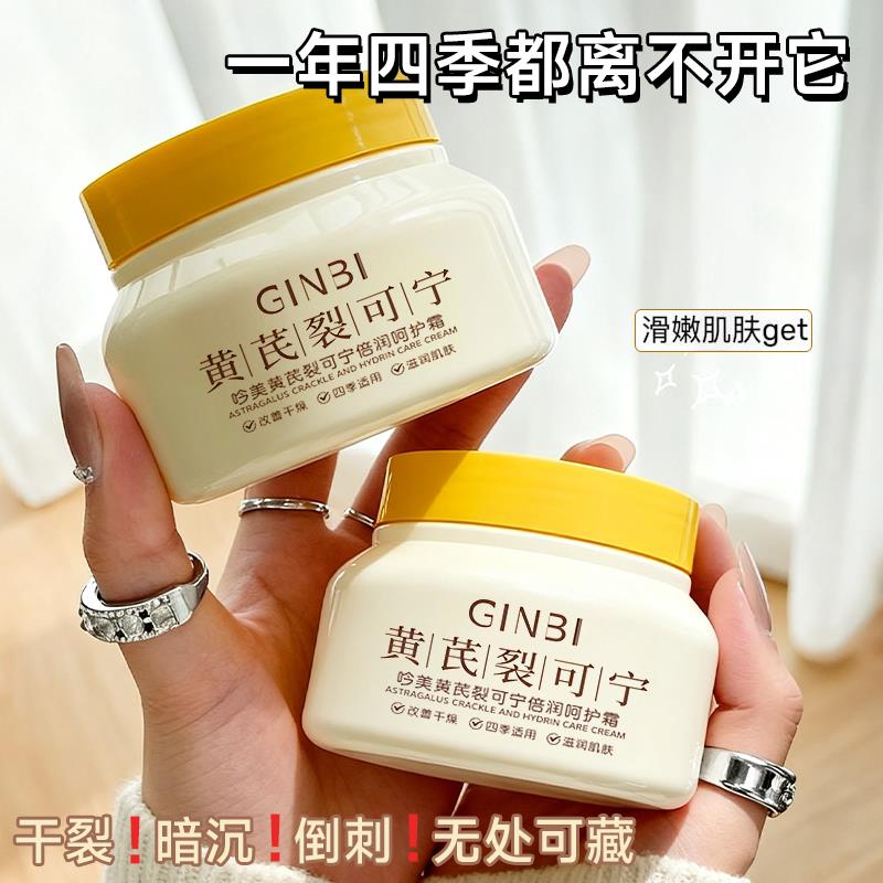 【正品大瓶250克】黄芪裂可宁修护霜防干裂手足脚后跟滋润护手霜