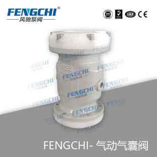 FENGCHI/风驰泵阀 气动挤压阀 夹管阀 气动驱动 铝合金材质