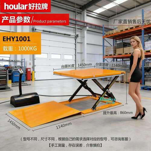 现货供应hoular好拉HY2001低放型升降平台2吨小型电动液压升降机