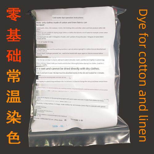 冷水，旧衣服翻新，染色，衣服染色，低温染色，不需要煮，3元2包