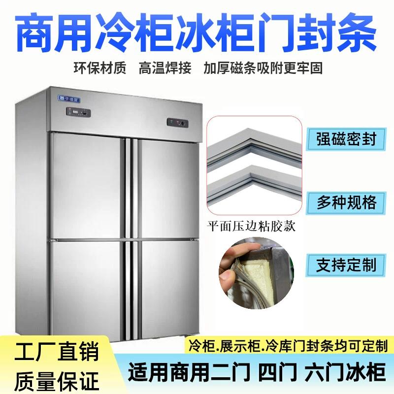 适用银都冰柜门封条QB04L2密封圈冷柜门胶条酒店厨房冰箱磁胶圈
