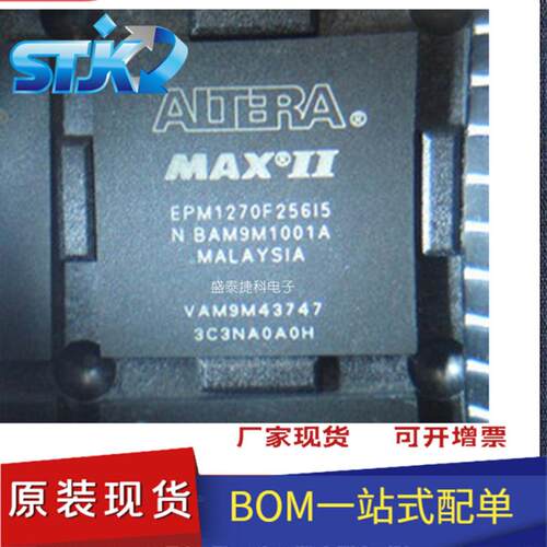 EPM1270F256C5N 封装BGA256 嵌入式 CPLD（复杂可编程逻辑器件）
