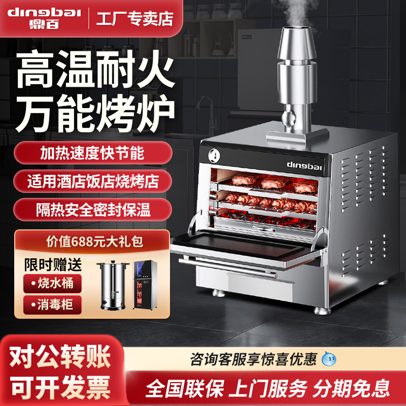 鼎百果木炭烧烤炉商用多功能烤牛肉牛排炉酒店汉堡店专用烤肉炉