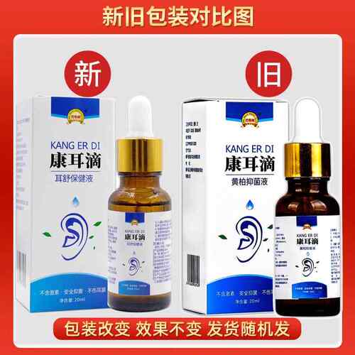 【买 11】普维康滴耳滴黄柏抑菌液20ml/盒 外送用SBR草本康耳柯护