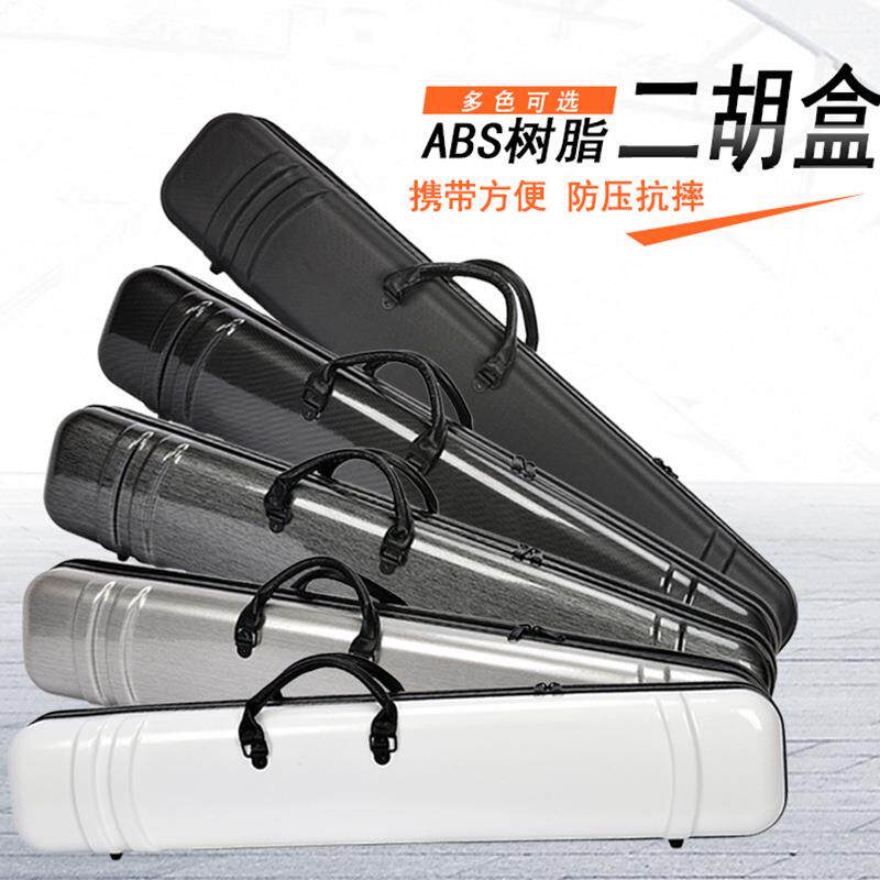 厂家ABS二胡盒 黑 白 拉丝色树脂塑料可背提琴盒二胡乐器配件