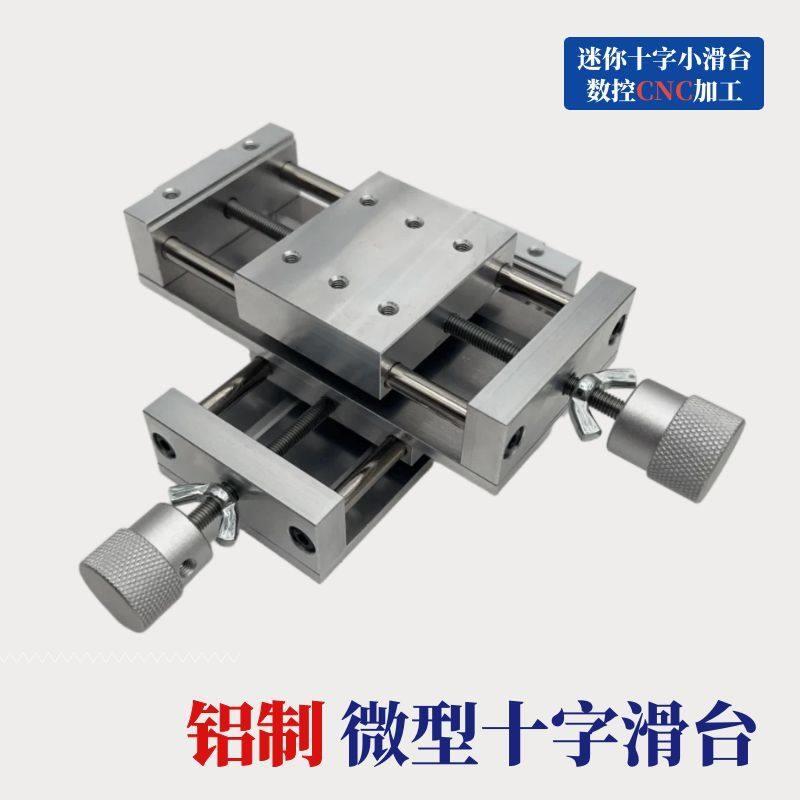 精密微调十字手摇滑台 适用手动平移台与台钻丝杆滑台 C款中卡钳