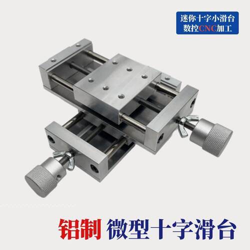 精密微调十字手摇滑台 适用手动平移台与台钻丝杆滑台 C款中卡钳