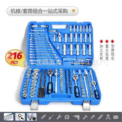 121-151-172-216PCSBDE套机组合工扳具械套筒装汽车棘轮手铝箱铁